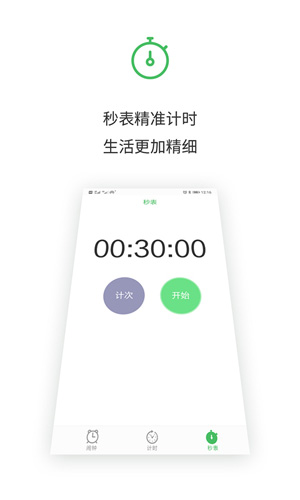 闹钟王app截图2