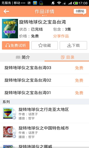 布丁听听app截图2