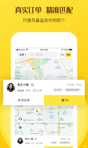 打零工app截图3