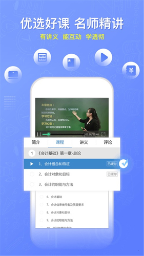 学乐佳会计app截图3