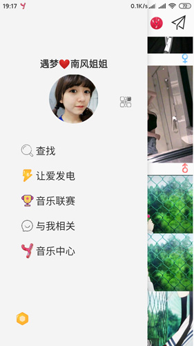 遇梦app截图3