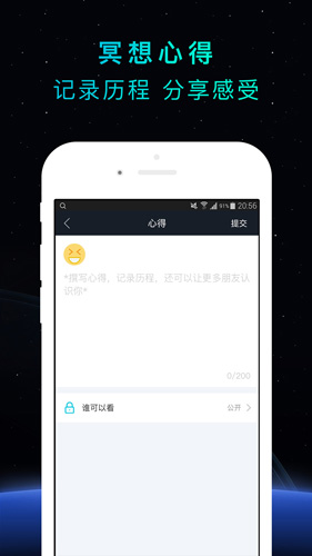 Well冥想app截图1