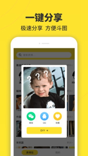 暴走表情斗图app截图4