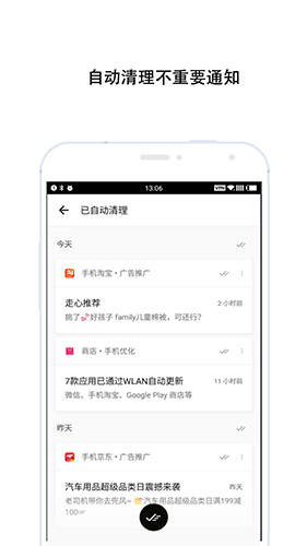 轻芒通知清理app截图1