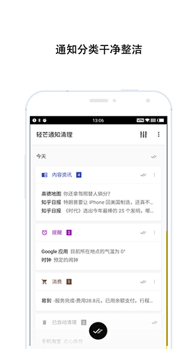 轻芒通知清理app截图4