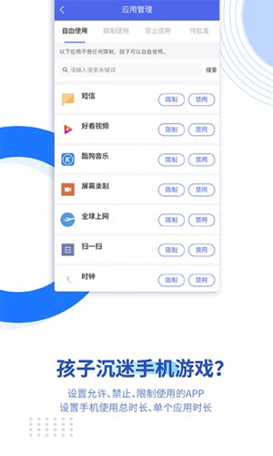 阳光守护app截图3