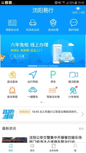 沈阳易行app最新版截图1