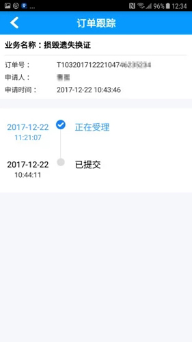 沈阳易行app最新版截图3