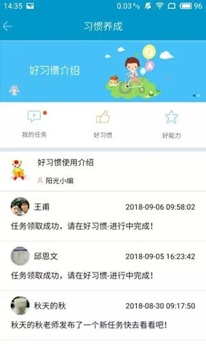 阳光快线家长版截图4