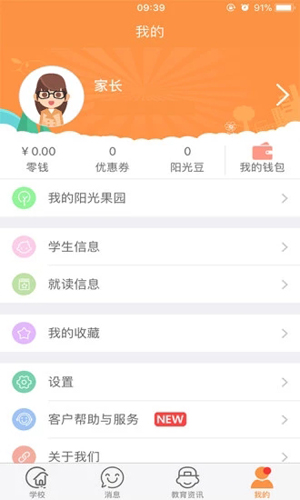 阳光宝贝app截图3