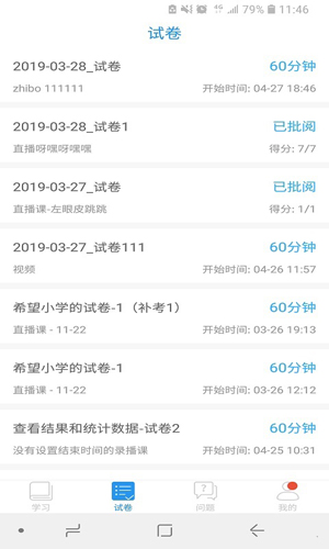 江苏省名师空中课堂app截图2