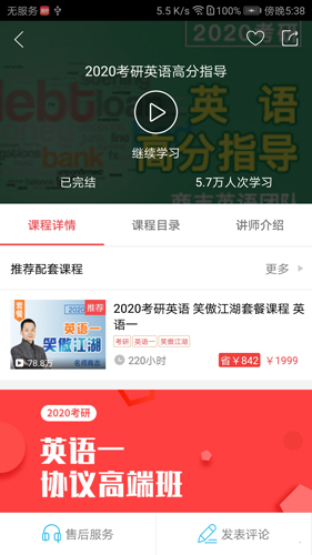 抢分考研app截图3