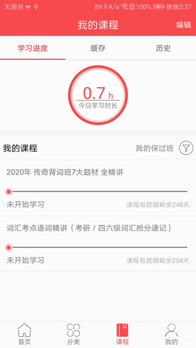 抢分考研app截图5