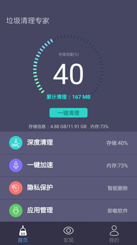 垃圾清理专家手机版截图5