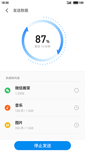 魅族换机助手app截图1