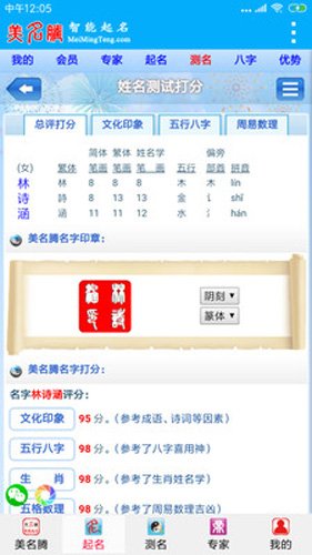 美名腾宝宝起名app截图4