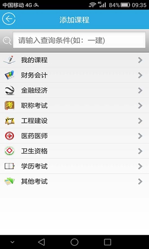 考试无忧app截图5