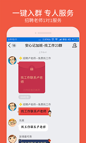 安心找工作网app截图3