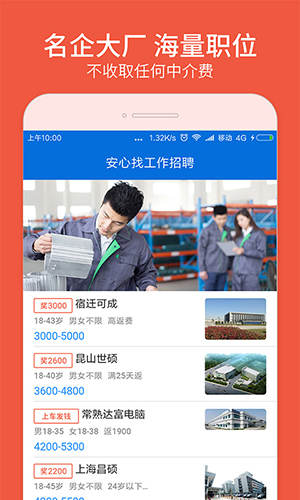 安心找工作网app截图4