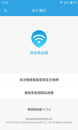 魅族路由器app截图3