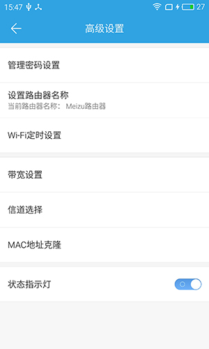 魅族路由器app截图1