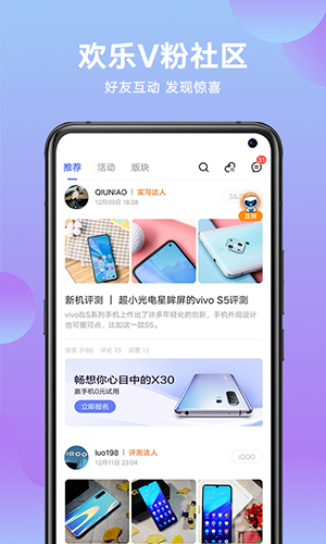 vivo官网app截图3