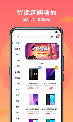 vivo官网app截图5