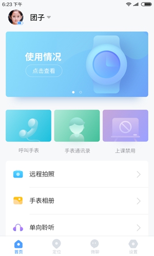 讯飞儿童手表app截图2