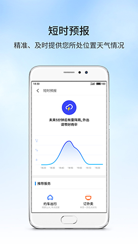 魅族天气app截图3