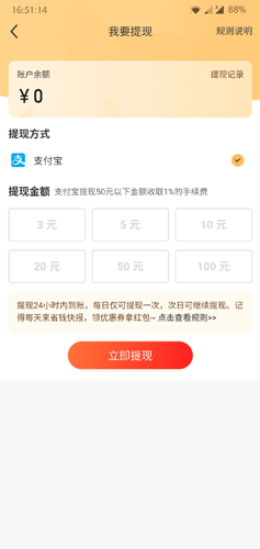 省钱快报app2