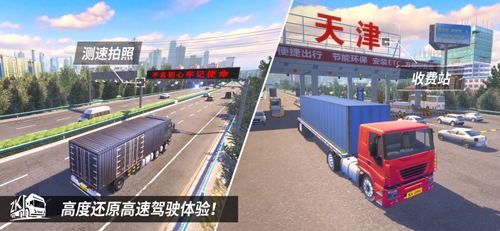 中国卡车之星中国遨游卡车模拟器截图2