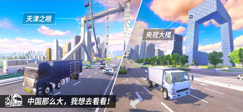 中国卡车之星中国遨游卡车模拟器截图1