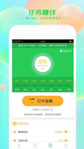 趣故事app截图1