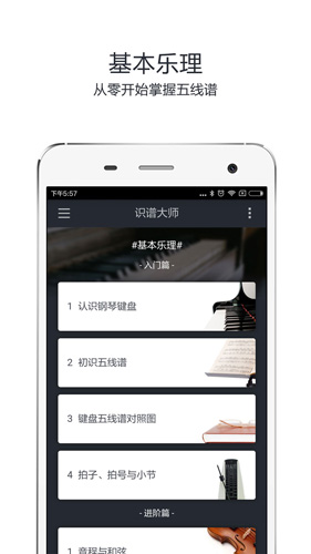 识谱大师app截图4