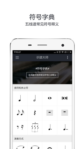 识谱大师app截图5