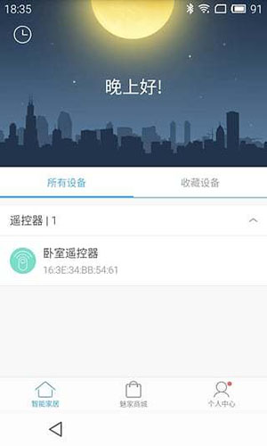 魅家app截图5