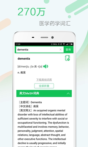 医药学大词典app截图2