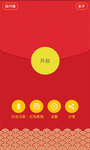 抢红包猎器app截图2