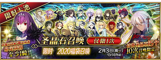 FGO2020新年福袋