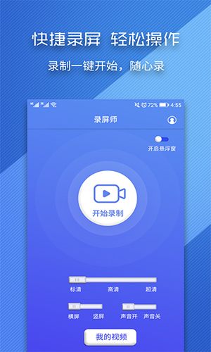 录屏师app截图5