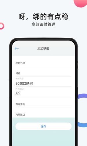 花生壳管理app截图2