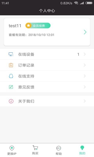 花生代理app截图3