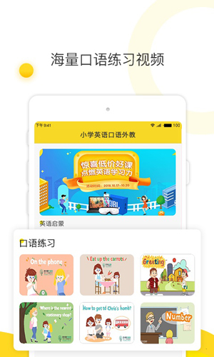 幼儿英语启蒙外教app截图4