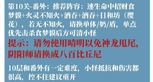 阴阳师安梦奇缘通关攻略