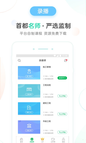 美好明天app截图3