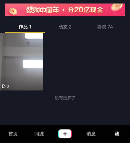 抖音app怎么删除作品1