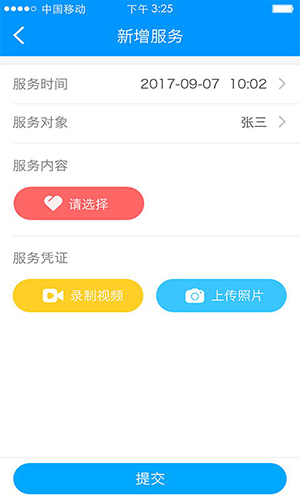 上门康复助老app截图5