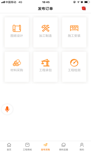 钢构宝app截图5