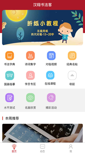 汉翔书法客app截图1