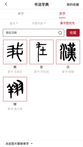 汉翔书法客app截图5